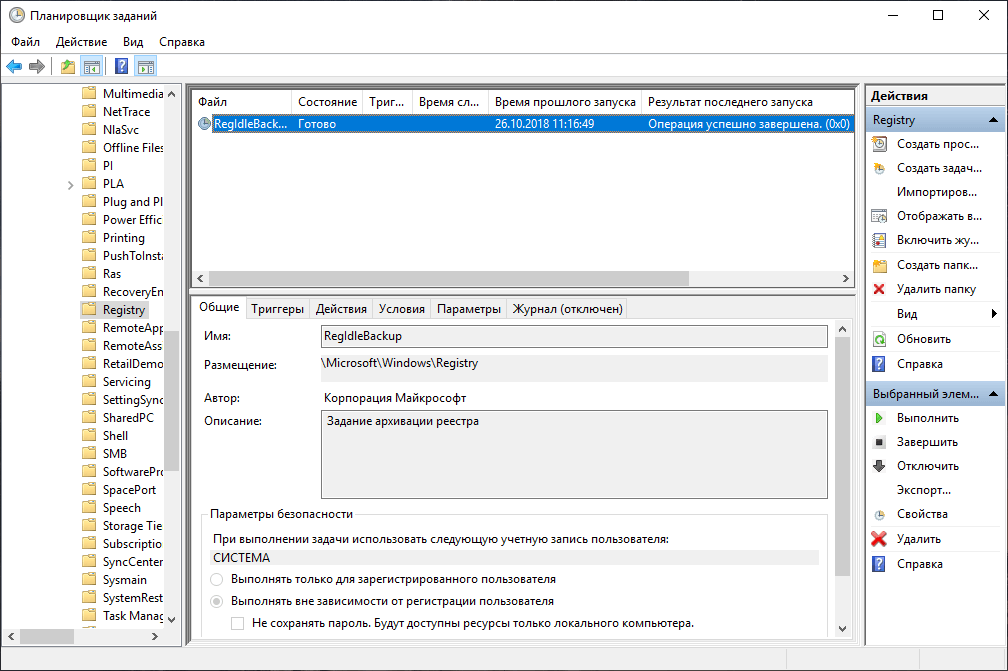 резервное копирование реестра в Windows 10