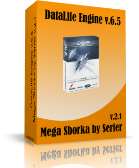 DataLife Engine : Sborka DLE by Serfer 2.1