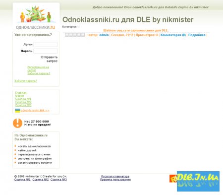 Odnoklassniki.ru  DLE by nikmister