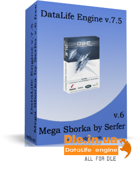 DataLife Engine v.7.5 by Serfer v6 free