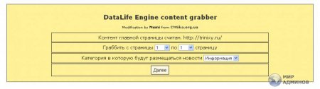 DataLife Engine content grabber