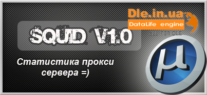 SQUID v1.0