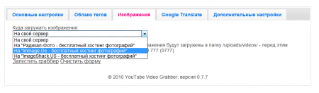 YouTube Video Grabber 0.7.7