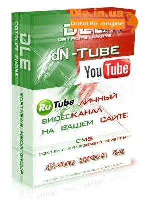 DLE модуль dN-tube 2.0 [Rutube YouTube Free_m1R.Su - EDIT]