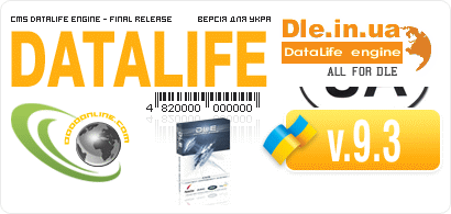 Украиноязычная локализация для DataLife Engine 9.3