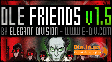 DLE Friends v1.5 (Друзья) Бесплатно