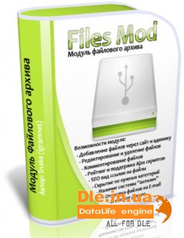 Модуль Files 5.0 (Полная версия)